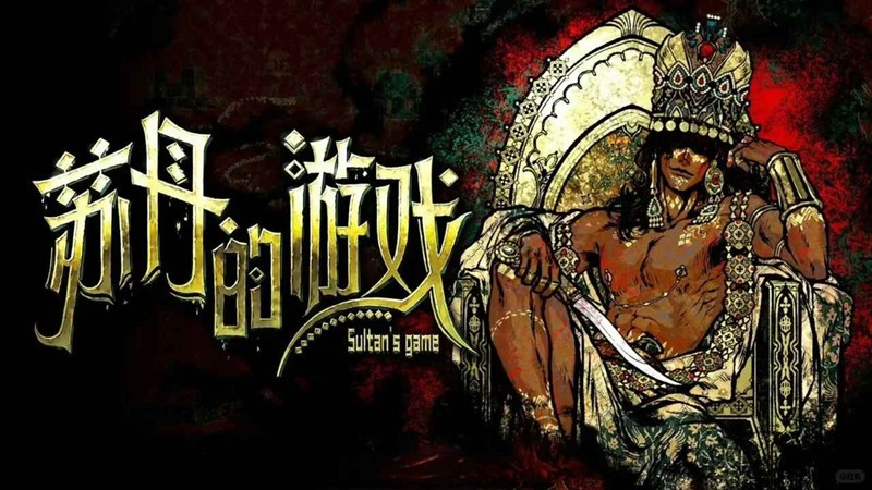 苏丹的游戏/Sultan's Game简体中文免安装解压即玩版-游戏兄弟